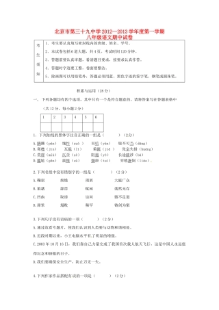 北京市三十九中八年级语文上学期期中考试试题(无答案) 新人教版 试题