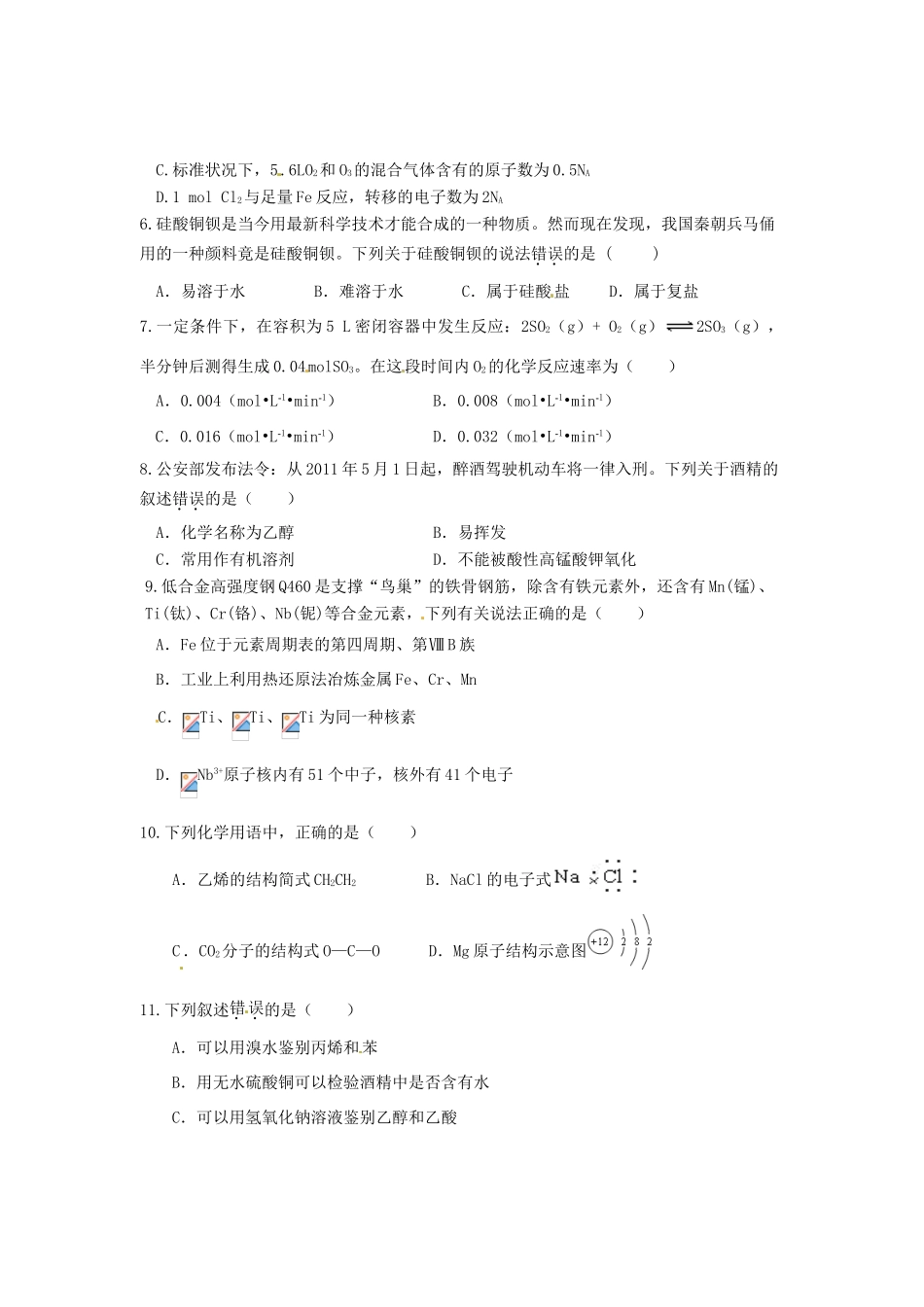 高中、航天高中、应城二中、安陆二中、孝昌二中高一化学下学期期末联考试题-人教版高一全册化学试题_第2页