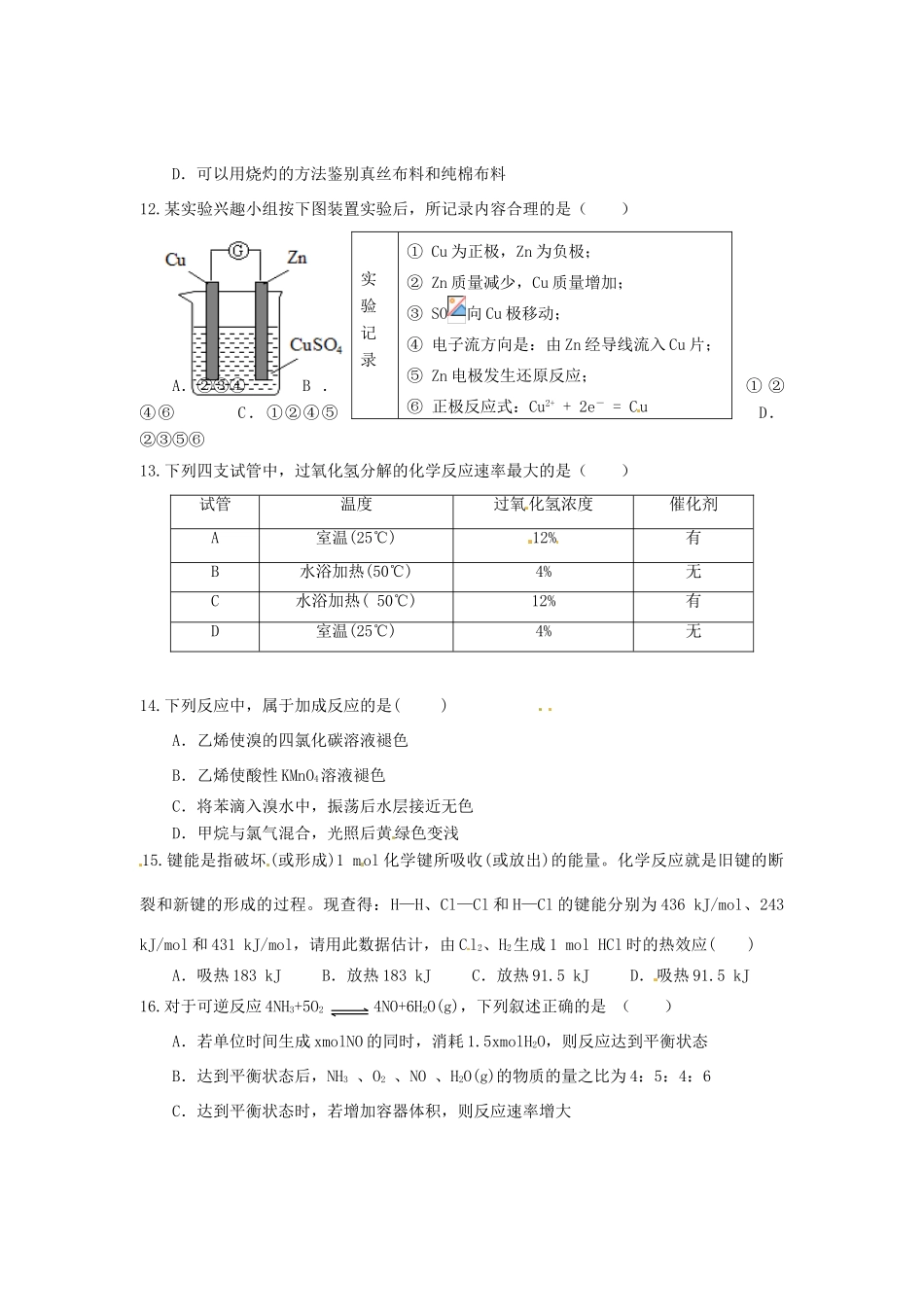 高中、航天高中、应城二中、安陆二中、孝昌二中高一化学下学期期末联考试题-人教版高一全册化学试题_第3页
