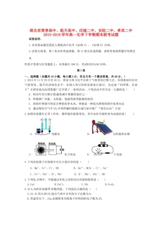 高中、航天高中、应城二中、安陆二中、孝昌二中高一化学下学期期末联考试题-人教版高一全册化学试题