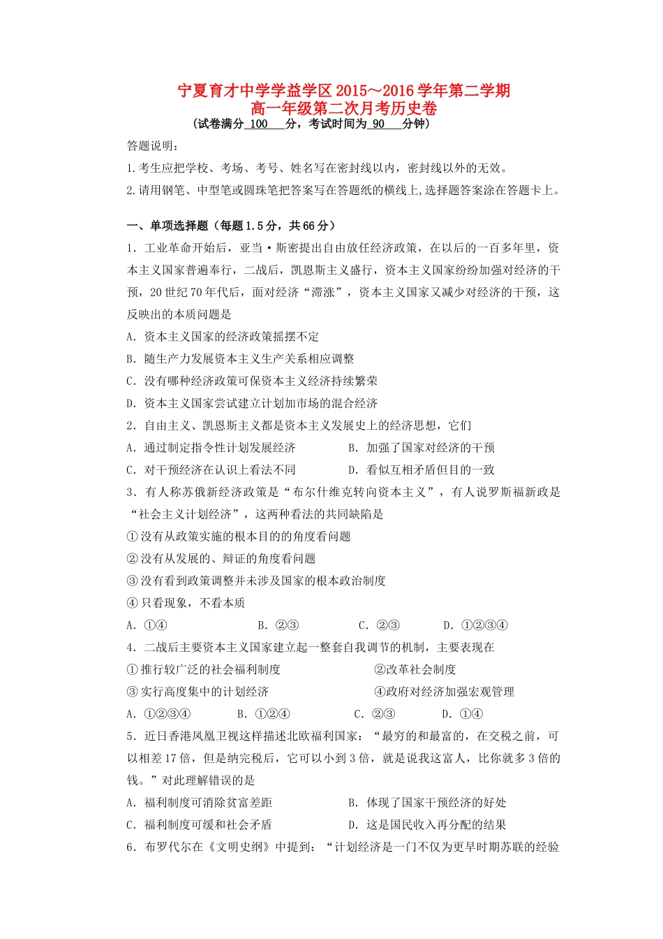 学益校区高一历史下学期第二次（6月）月考试题-人教版高一全册历史试题_第1页