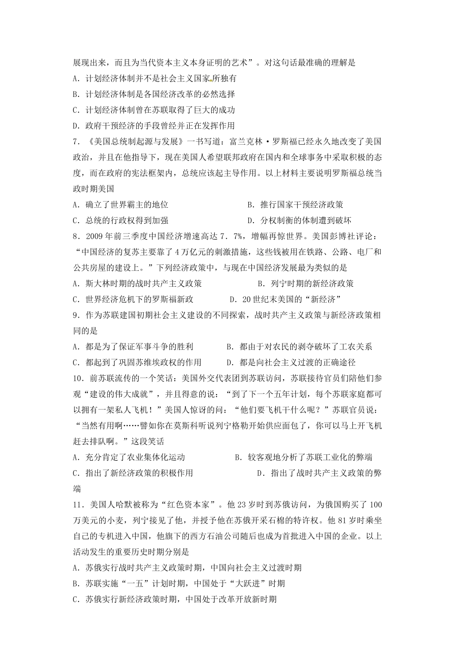 学益校区高一历史下学期第二次（6月）月考试题-人教版高一全册历史试题_第2页