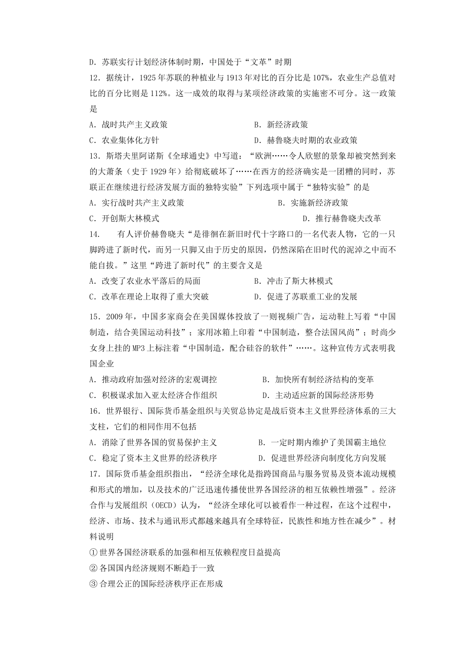 学益校区高一历史下学期第二次（6月）月考试题-人教版高一全册历史试题_第3页