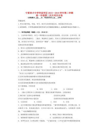 学益校区高一历史下学期第二次（6月）月考试题-人教版高一全册历史试题