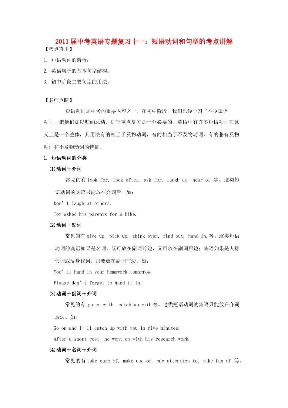 中考英语专题复习十一 短语动词和句型的考点讲解试卷_第1页