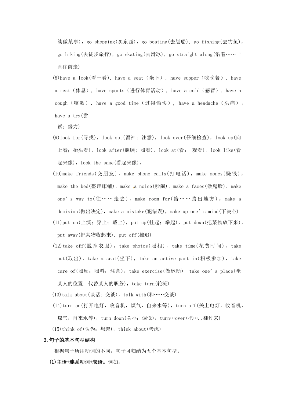 中考英语专题复习十一 短语动词和句型的考点讲解试卷_第3页