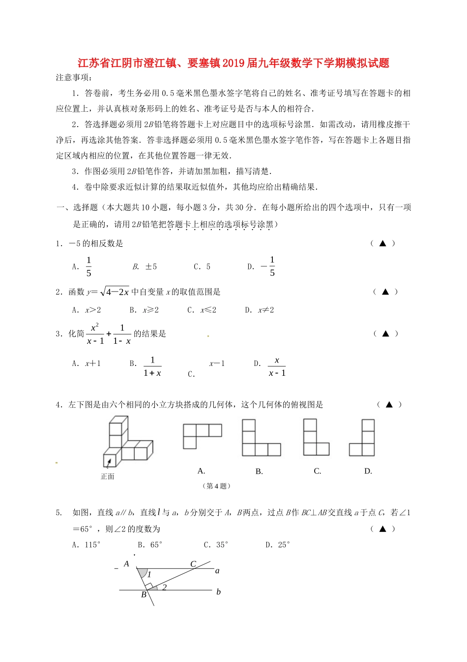 九年级数学下学期模拟试卷_第1页