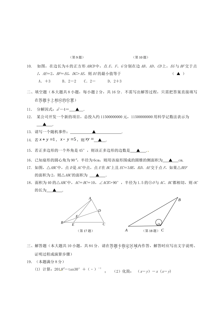 九年级数学下学期模拟试卷_第3页