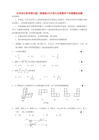 九年级数学下学期模拟试卷