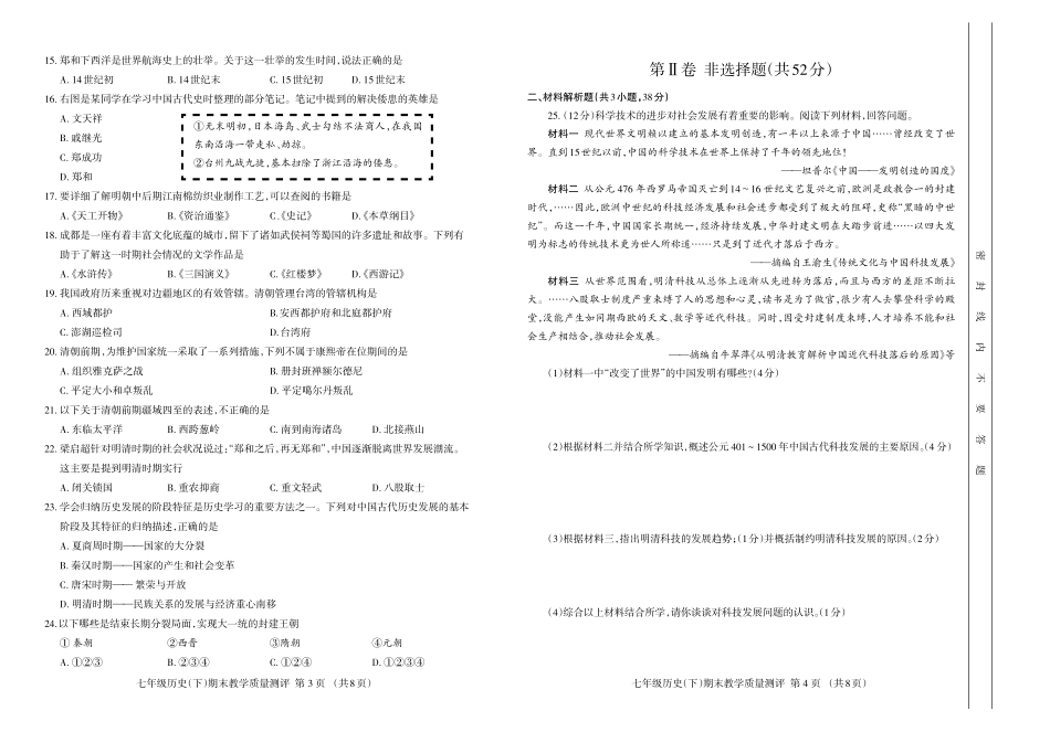 四川省成都市金牛区七年级历史下学期期末测试试卷(pdf) 新人教版 四川省成都市金牛区七年级历史下学期期末测试试卷(pdf) 新人教版_第2页