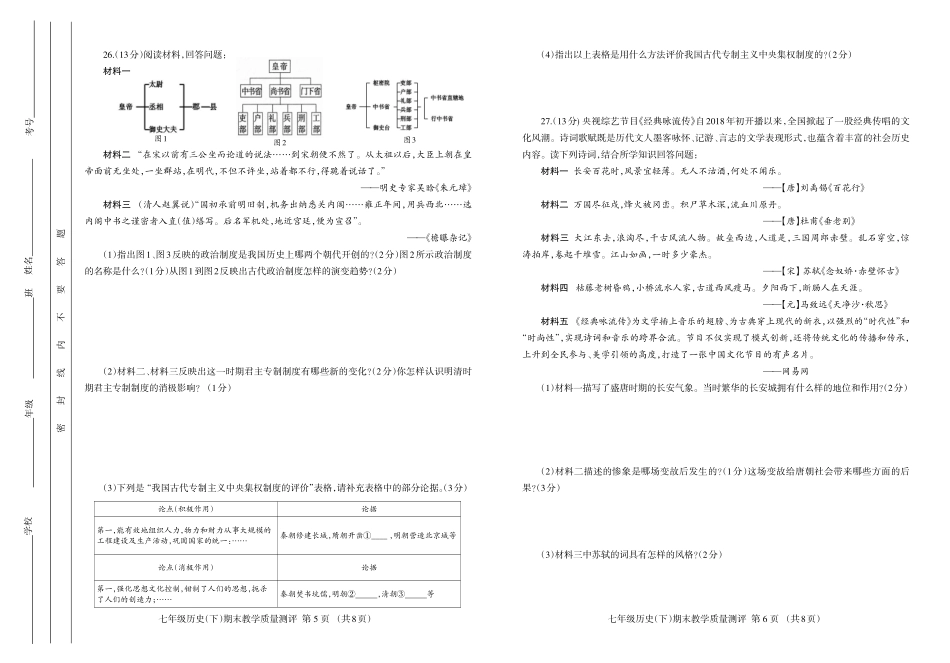 四川省成都市金牛区七年级历史下学期期末测试试卷(pdf) 新人教版 四川省成都市金牛区七年级历史下学期期末测试试卷(pdf) 新人教版_第3页
