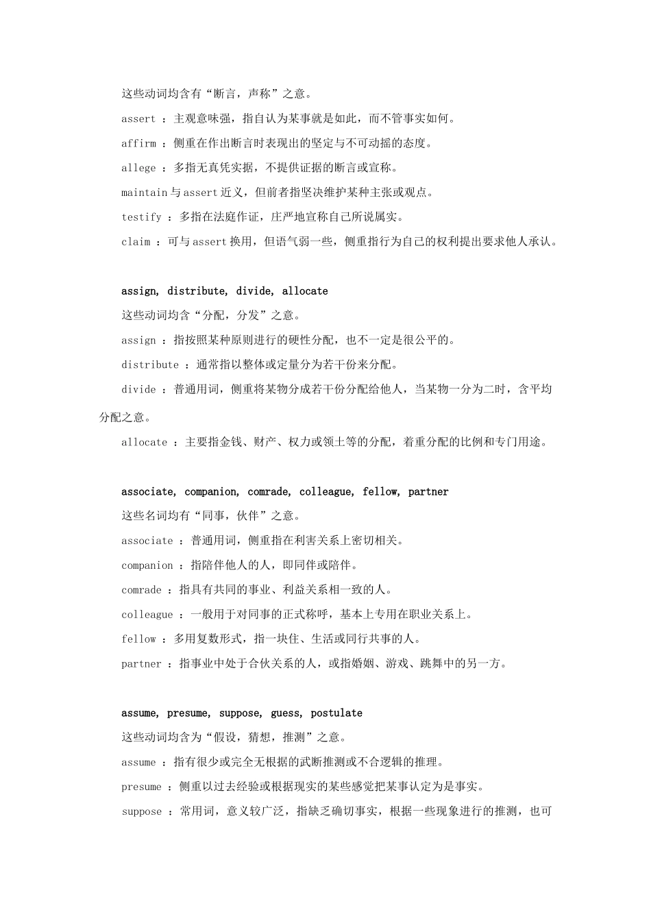 初中英语 常用同义词辨析(10) 试题_第2页