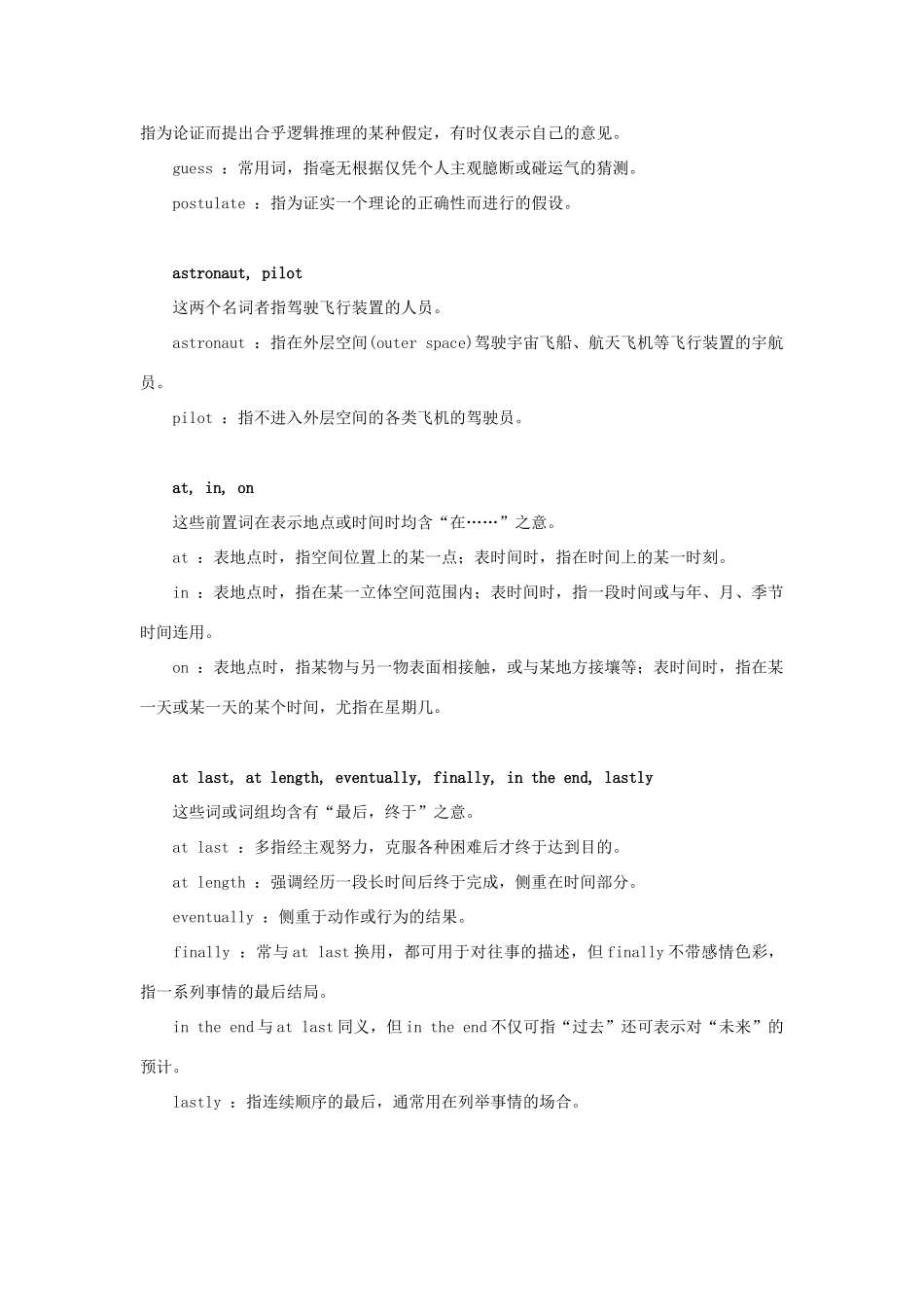 初中英语 常用同义词辨析(10) 试题_第3页