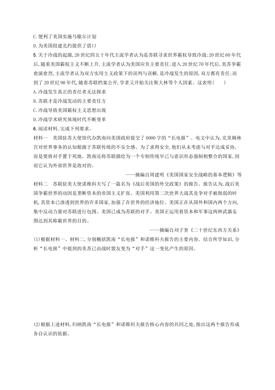高考历史大一轮复习 课时规范练17 美苏争锋 人民版-人民版高三全册历史试题_第2页