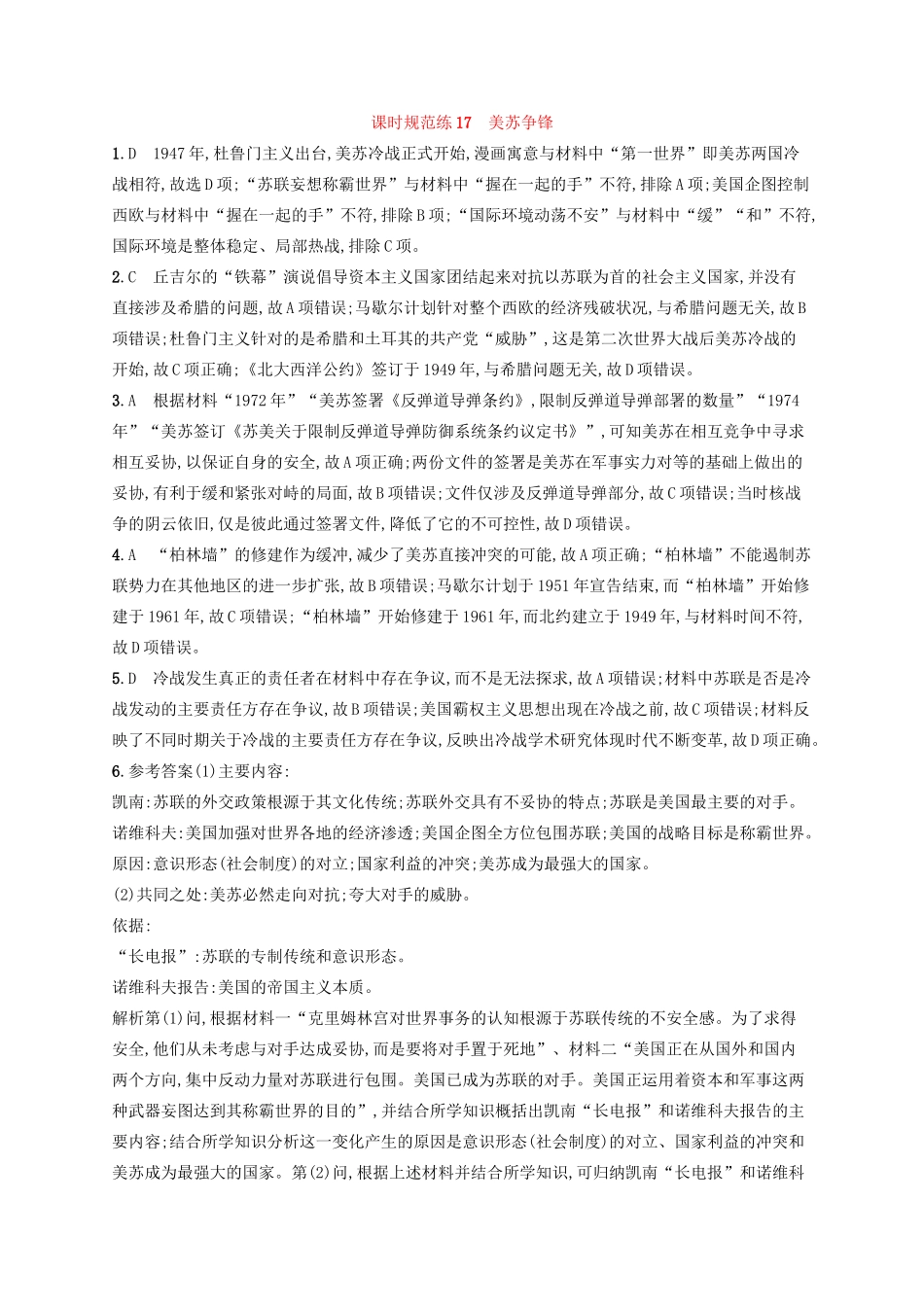 高考历史大一轮复习 课时规范练17 美苏争锋 人民版-人民版高三全册历史试题_第3页