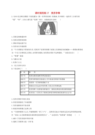 高考历史大一轮复习 课时规范练17 美苏争锋 人民版-人民版高三全册历史试题