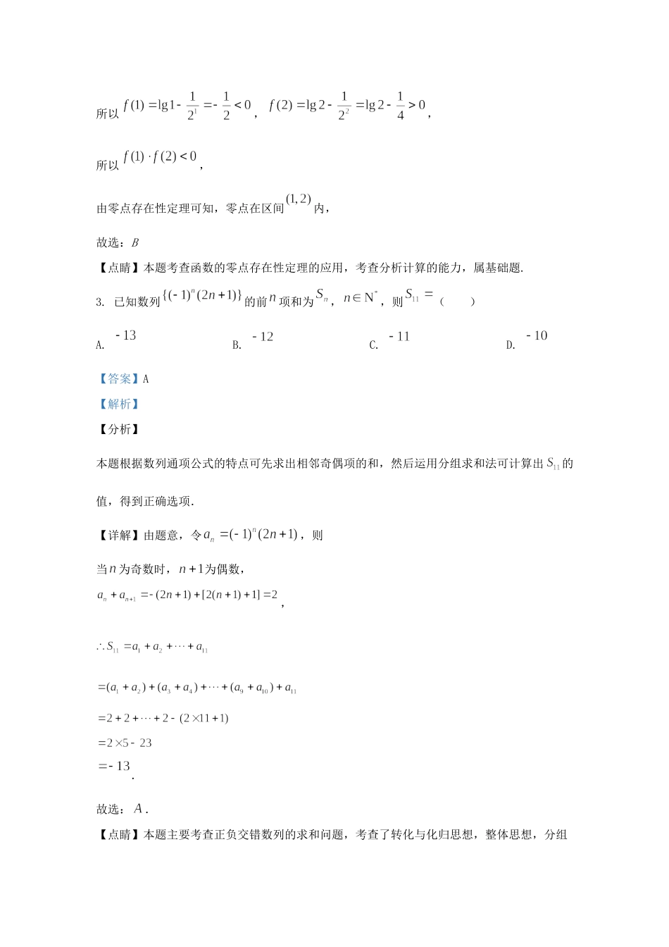 山东省青岛胶州市 高二数学下学期期末考试试卷试卷_第2页