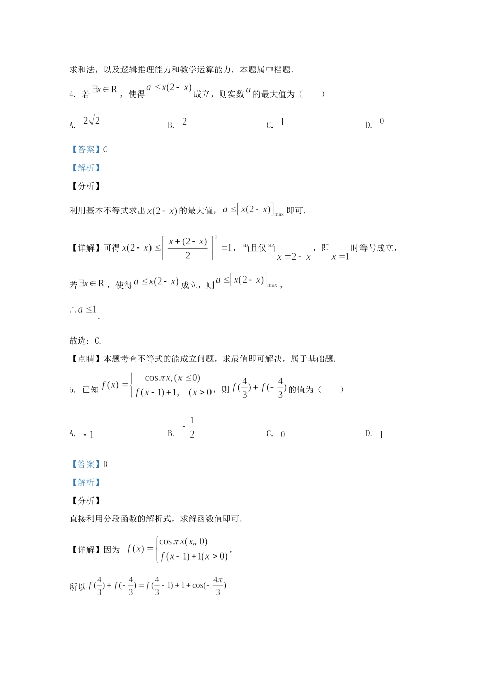 山东省青岛胶州市 高二数学下学期期末考试试卷试卷_第3页