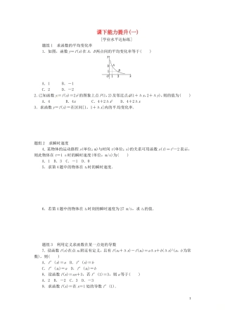 高中数学 课下能力提升（一）新人教A版选修2-2-新人教A版高二选修2-2数学试题