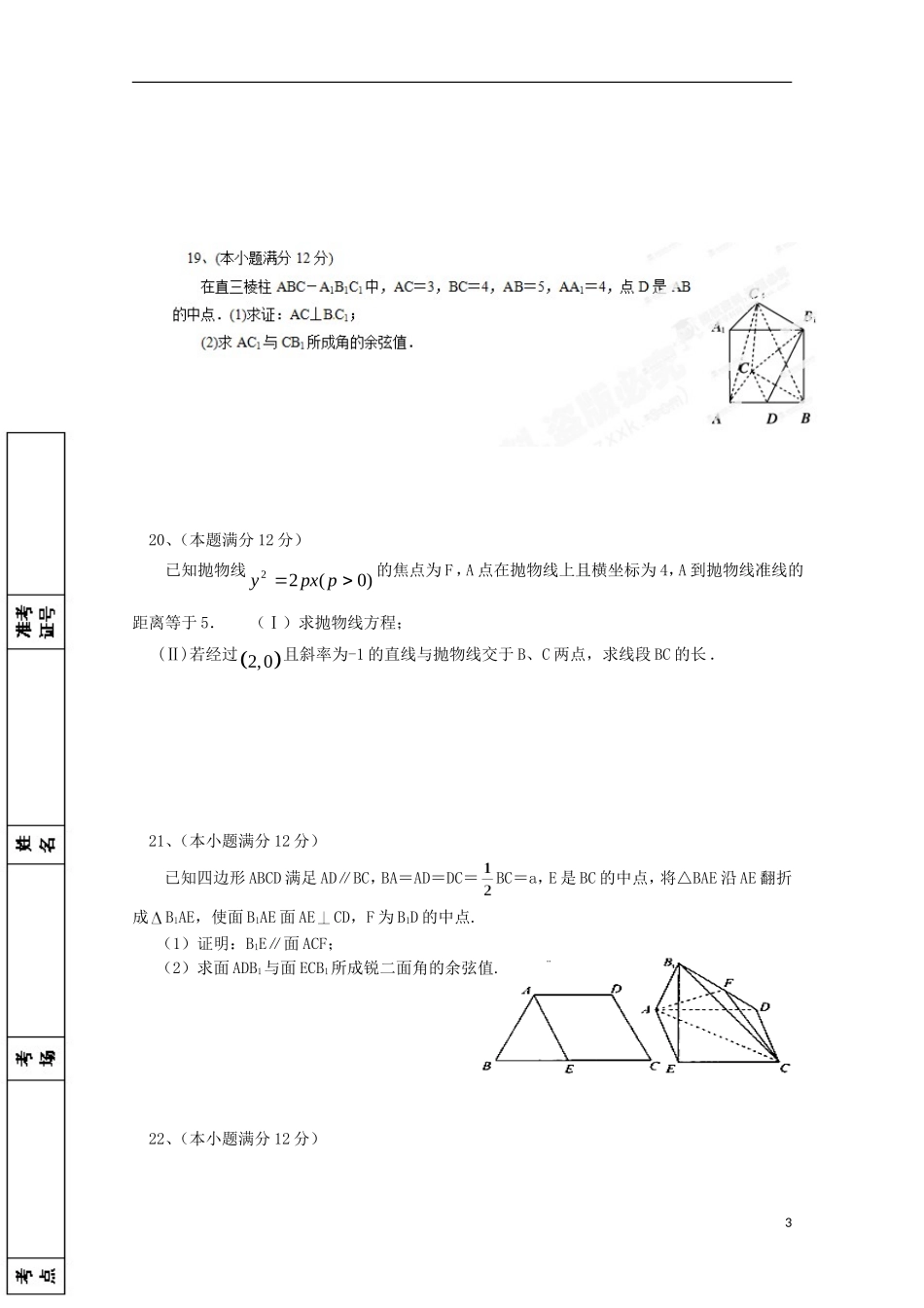 高二数学下学期期中试题 理（零班、培优、实验班）-人教版高二全册数学试题_第3页