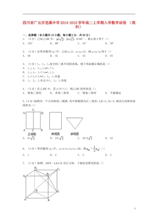 高二数学上学期入学试卷 理（含解析）-人教版高二全册数学试题