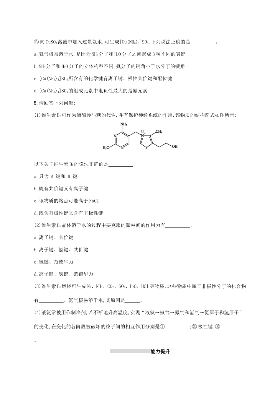 广东省版高考化学一轮复习 课时规范练36 分子结构与性质（含解析）新人教版-新人教版高三全册化学试题_第3页