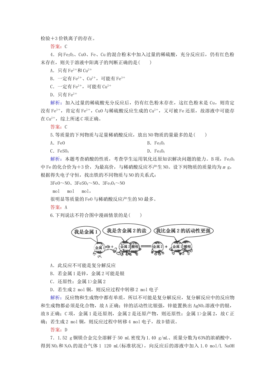 全程复习构想高考化学大一轮复习 3.3铁、铜及其重要化合物课时训练-人教版高三全册化学试题_第2页
