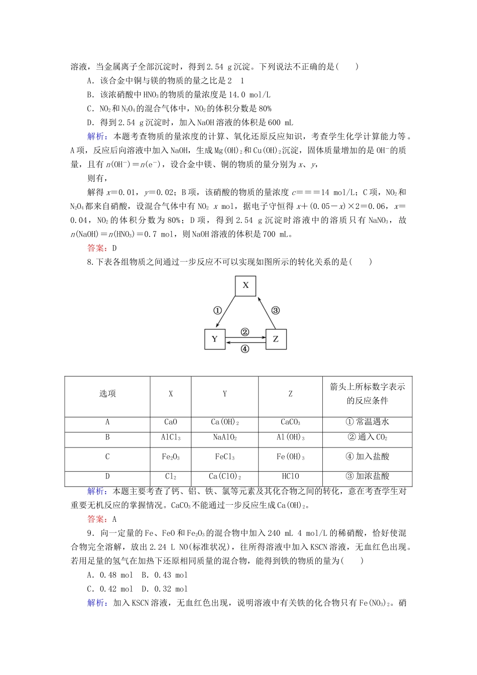 全程复习构想高考化学大一轮复习 3.3铁、铜及其重要化合物课时训练-人教版高三全册化学试题_第3页