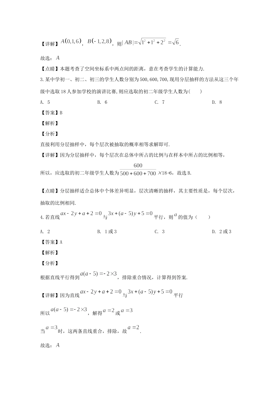山西省 高二数学上学期期中试卷 文试卷_第2页