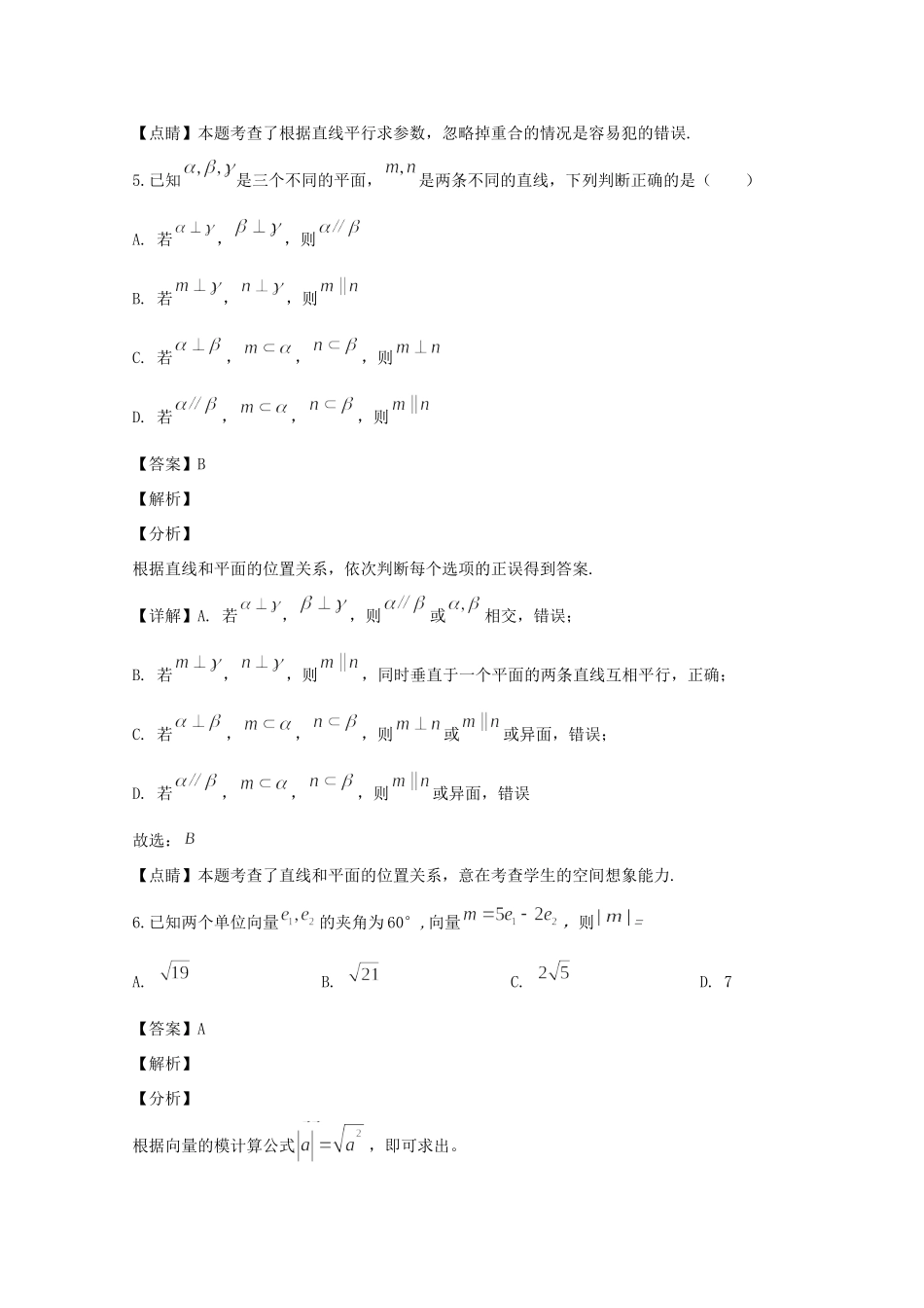 山西省 高二数学上学期期中试卷 文试卷_第3页