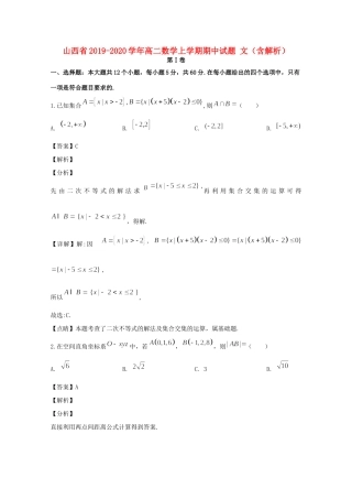 山西省 高二数学上学期期中试卷 文试卷