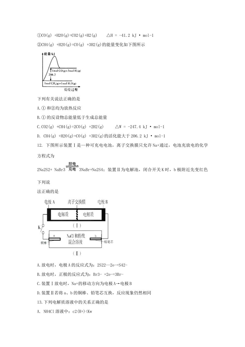 云南省昆明市高三化学第七次仿真模拟试题-人教版高三全册化学试题_第2页