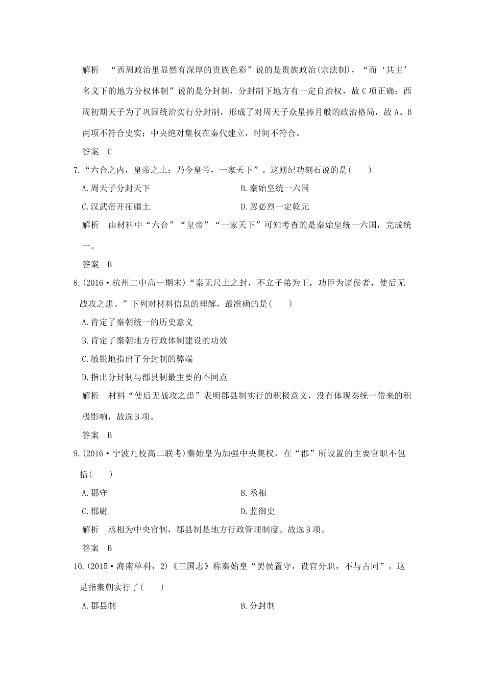 （浙江选考）高考历史总复习 专题1 古代中国的政治制度 第1讲 中国早期政治制度的特点及走向 “大一统”的秦汉政治训练-人教版高三全册历史试题_第3页