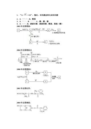 有机推断题中条件