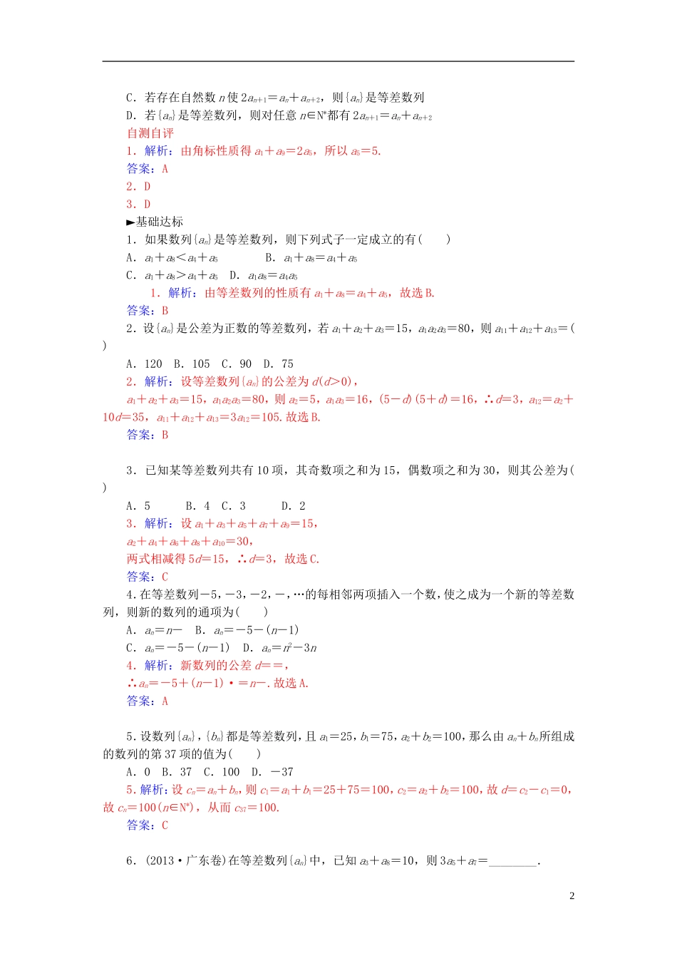 高中数学 2.2.2等差数列的性质练习 新人教A版必修5-新人教A版高二必修5数学试题_第2页