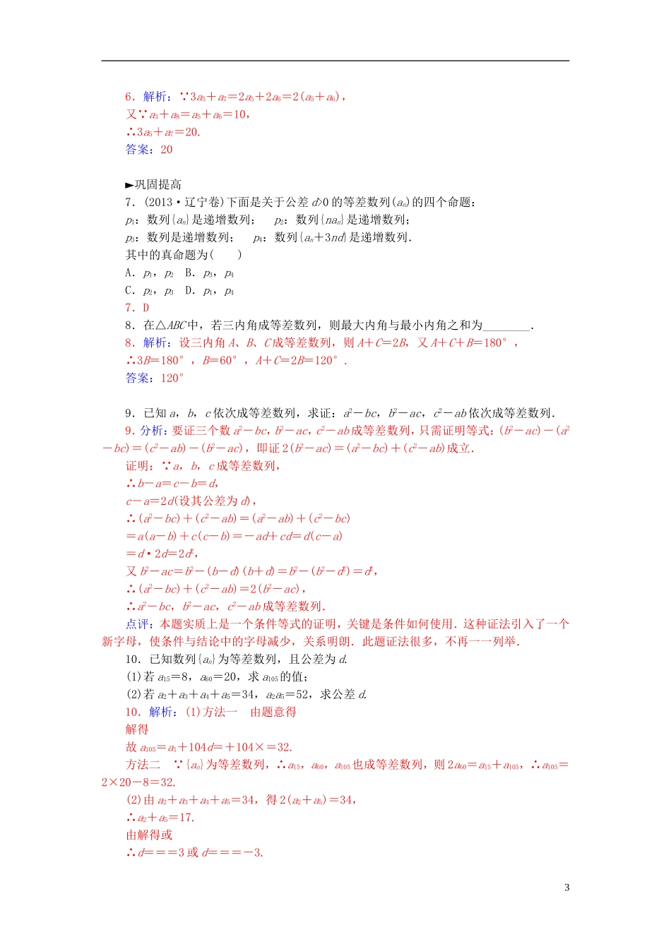 高中数学 2.2.2等差数列的性质练习 新人教A版必修5-新人教A版高二必修5数学试题_第3页