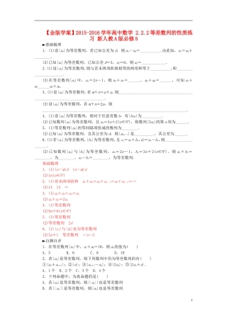 高中数学 2.2.2等差数列的性质练习 新人教A版必修5-新人教A版高二必修5数学试题