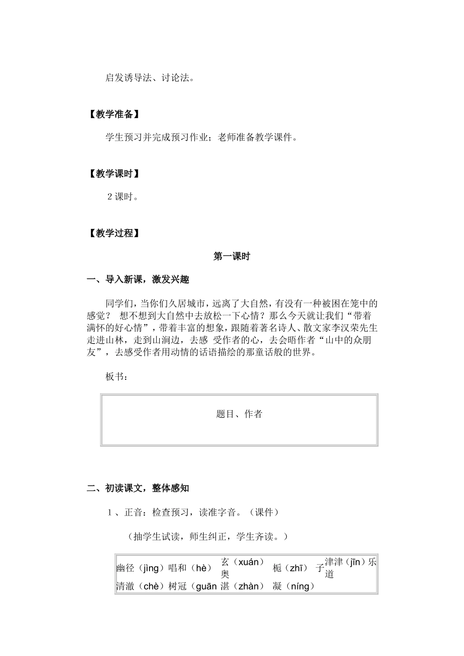 山中访友教学设计_第2页