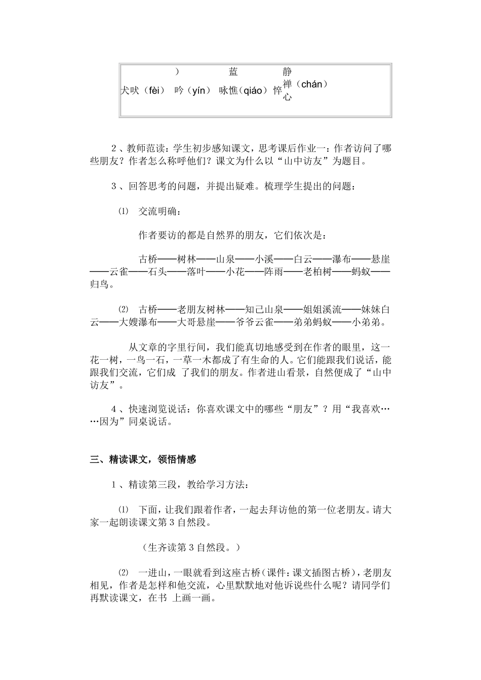 山中访友教学设计_第3页