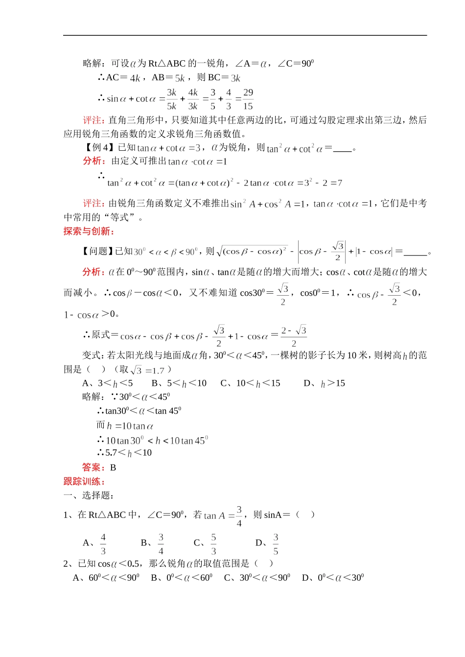 601-2006年中考复习之锐角三角函数_第2页