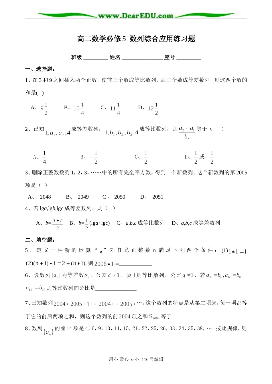 高二数学必修5 数列综合应用练习题_第1页