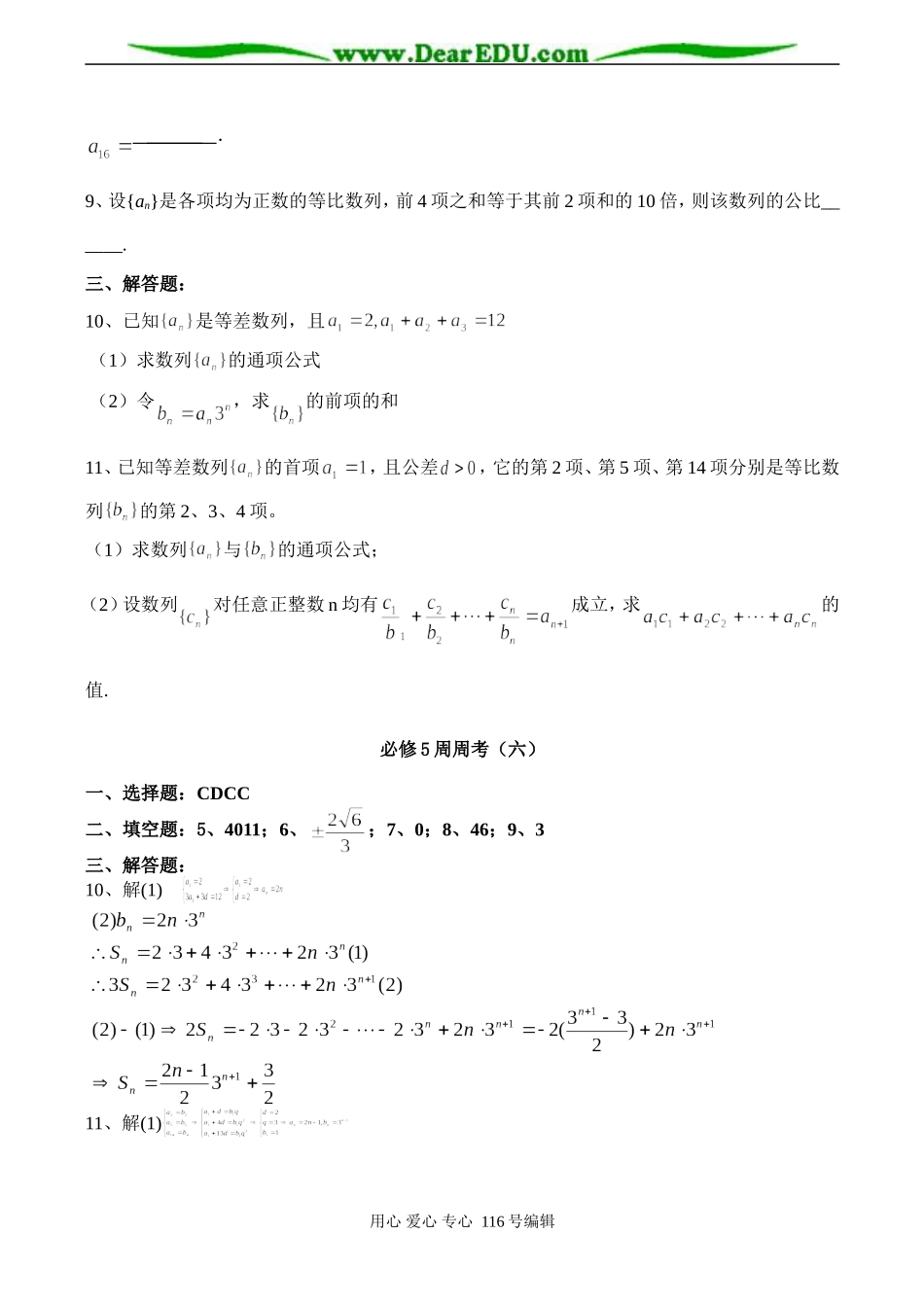 高二数学必修5 数列综合应用练习题_第2页