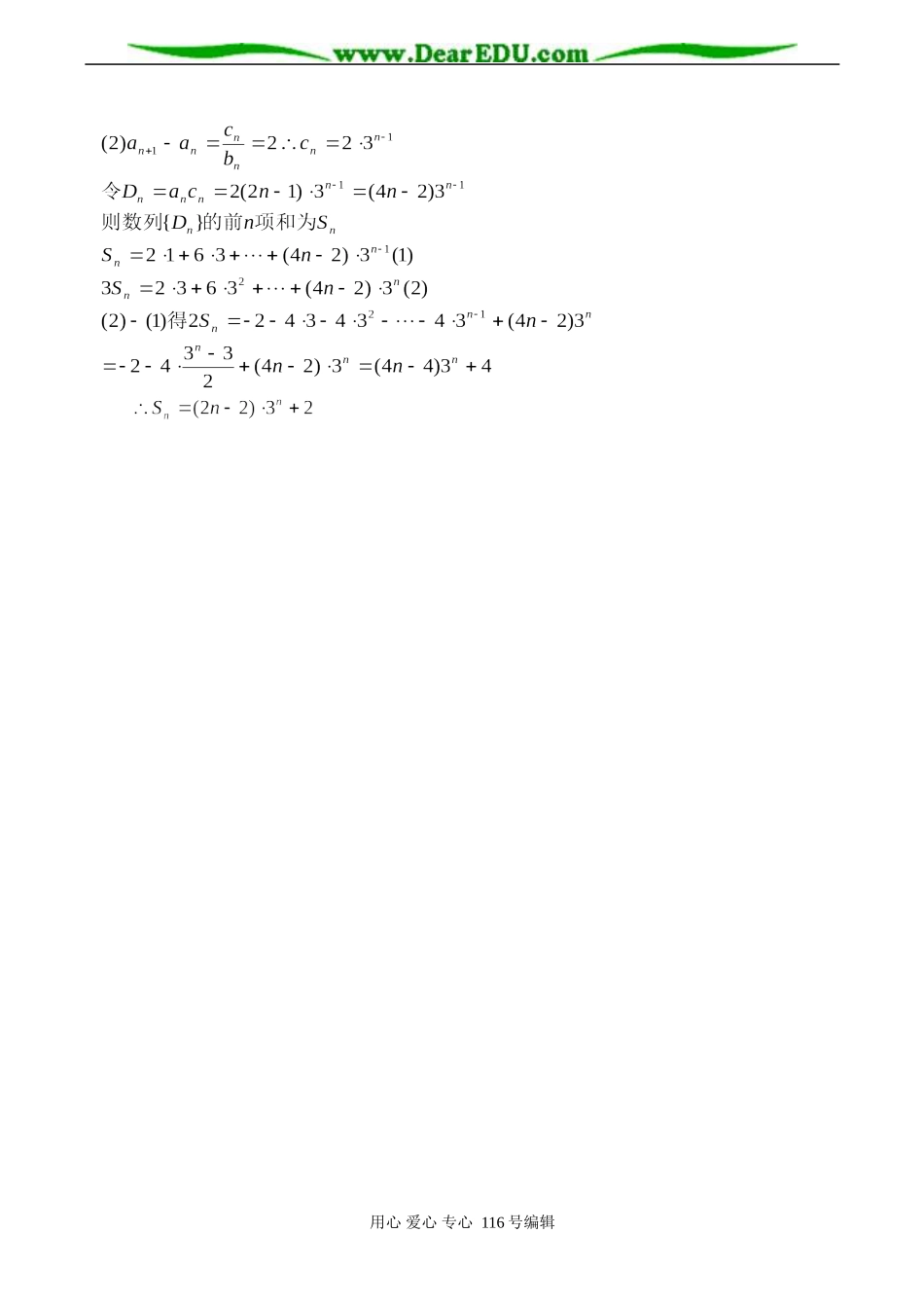 高二数学必修5 数列综合应用练习题_第3页