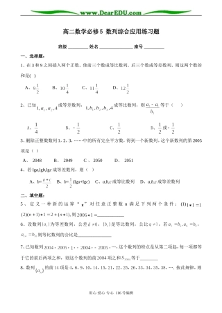 高二数学必修5 数列综合应用练习题