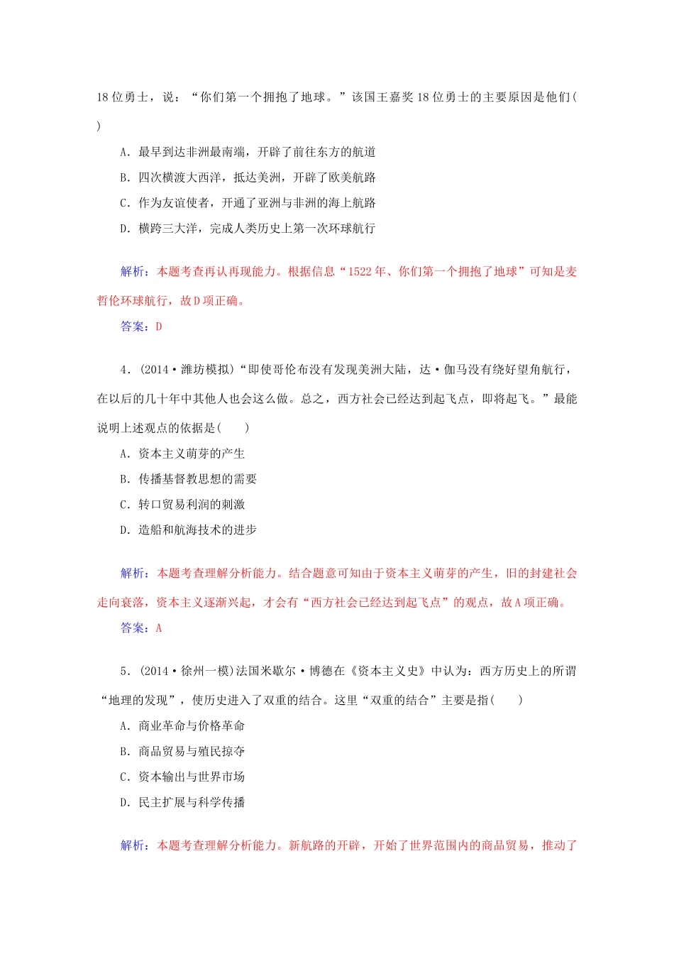 高考历史二轮复习专题精练 第3部分 第1讲 14世纪-16世纪的世界（含解析）-人教版高三全册历史试题_第2页