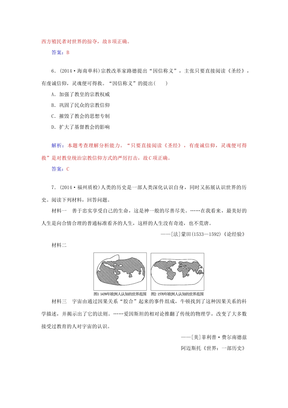 高考历史二轮复习专题精练 第3部分 第1讲 14世纪-16世纪的世界（含解析）-人教版高三全册历史试题_第3页