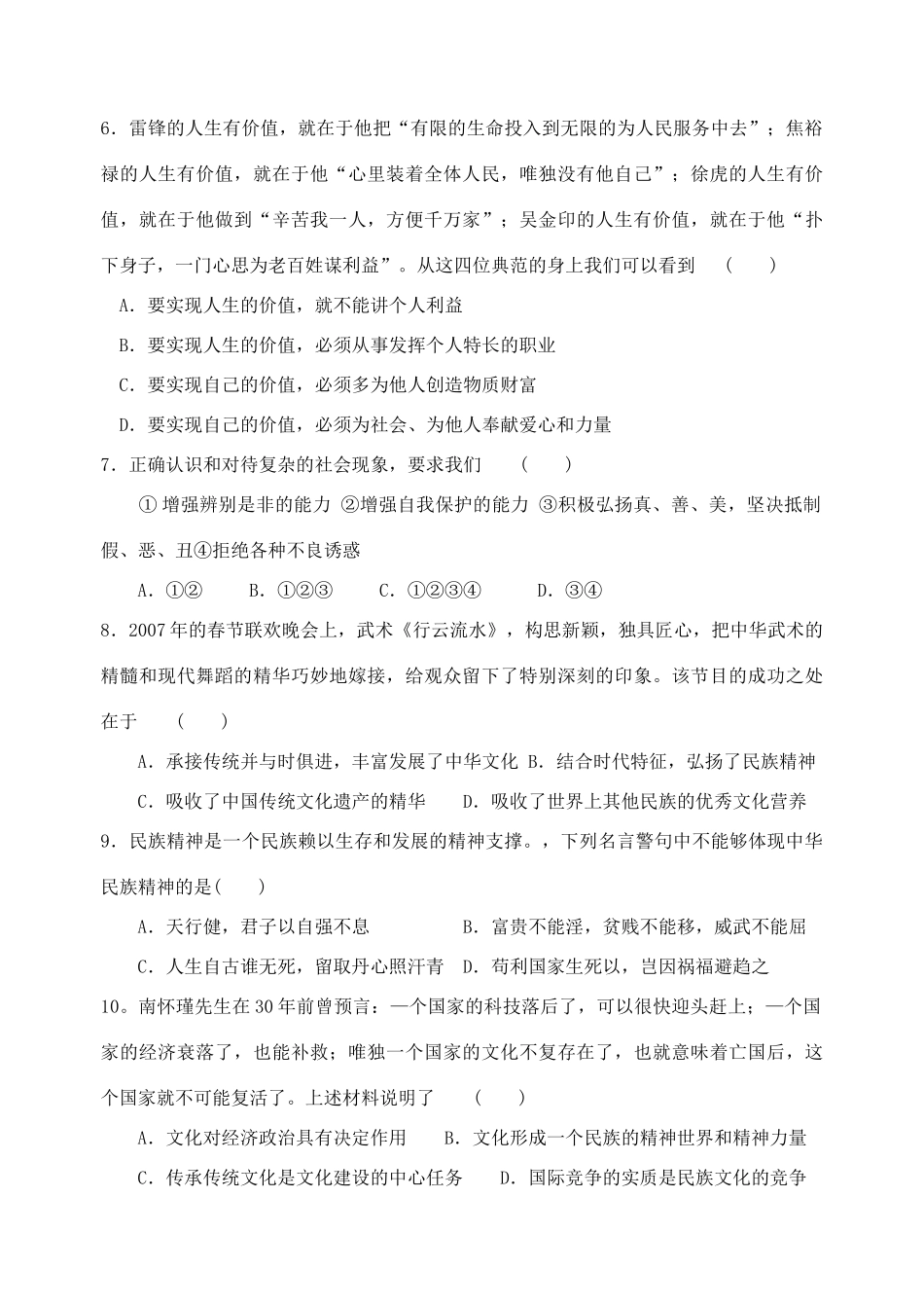 九年级政治复习习题(一)苏人版试卷_第2页