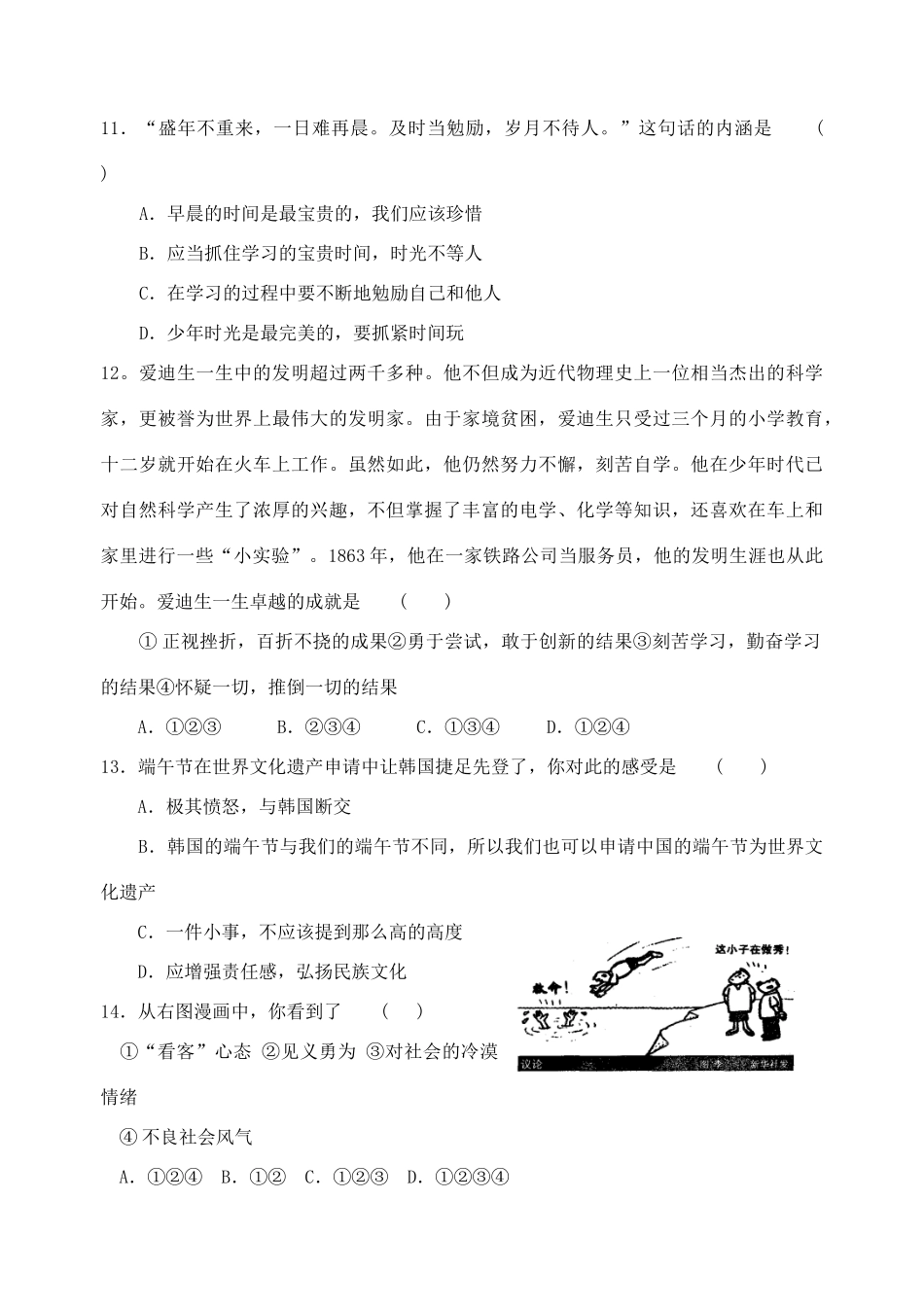 九年级政治复习习题(一)苏人版试卷_第3页