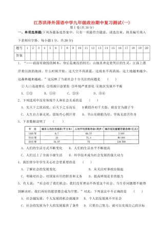 九年级政治复习习题(一)苏人版试卷