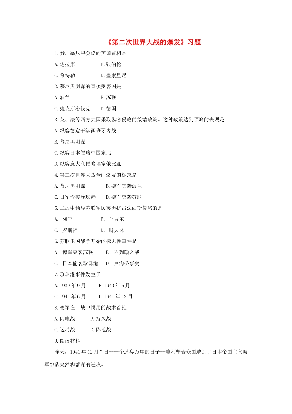 九年级历史下册 第6课(第二次世界大战的爆发)习题4 新人教版试卷_第1页